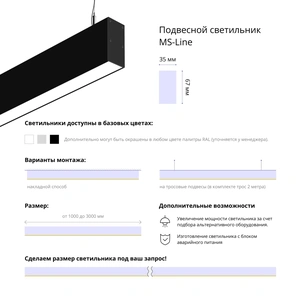 Фото Подвесной светильник MS-LINEAR Линейный 67х35 2750mm 55W 3000/4000/6000К